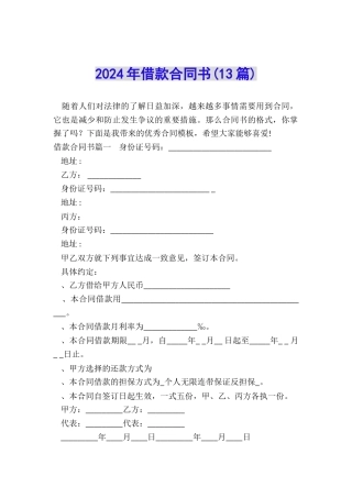 2024年借款合同书