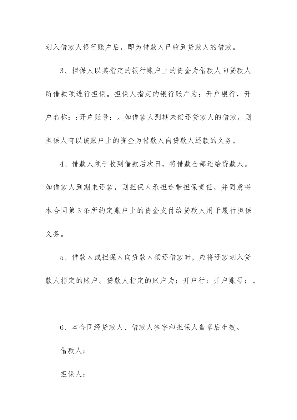 2024年借款合同样式_第2页