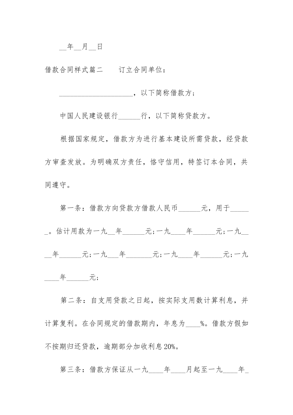 2024年借款合同样式_第3页