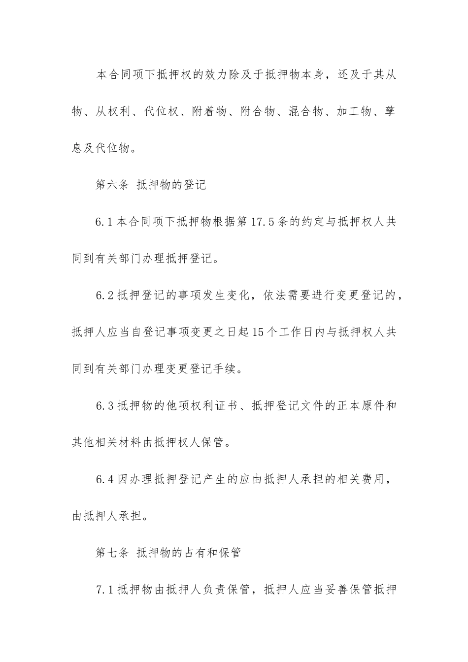 2024年借款人抵押担保合同_第3页
