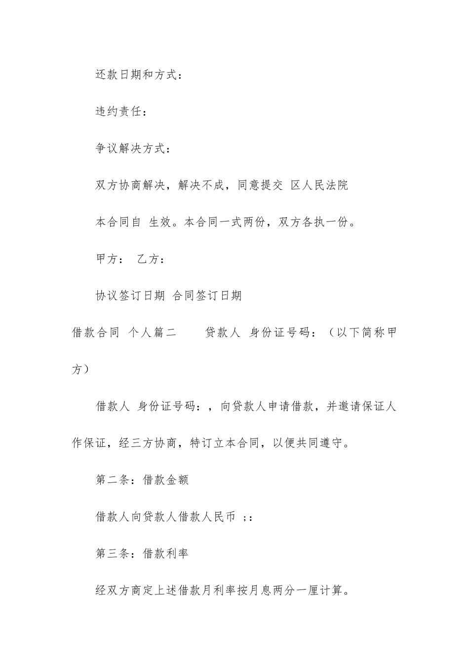 2024年借款合同-个人_第2页
