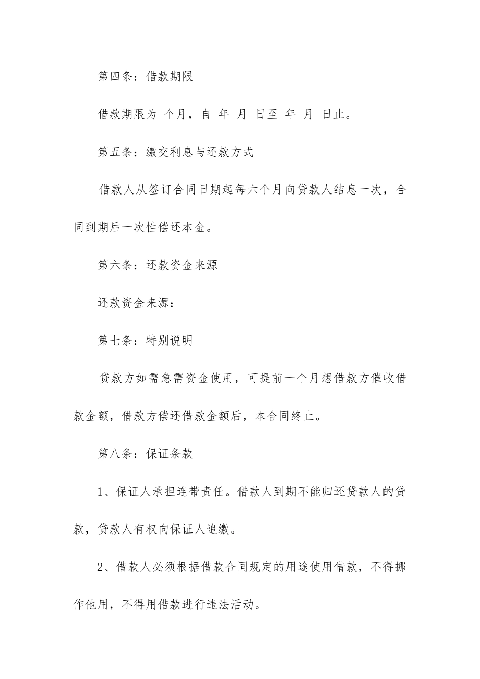 2024年借款合同-个人_第3页