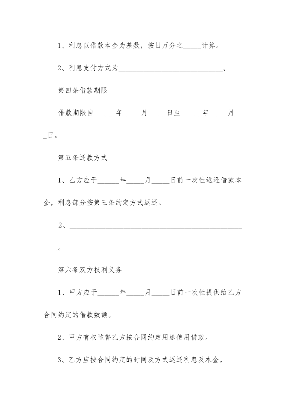 2024年借款合同和还款协议书_第2页