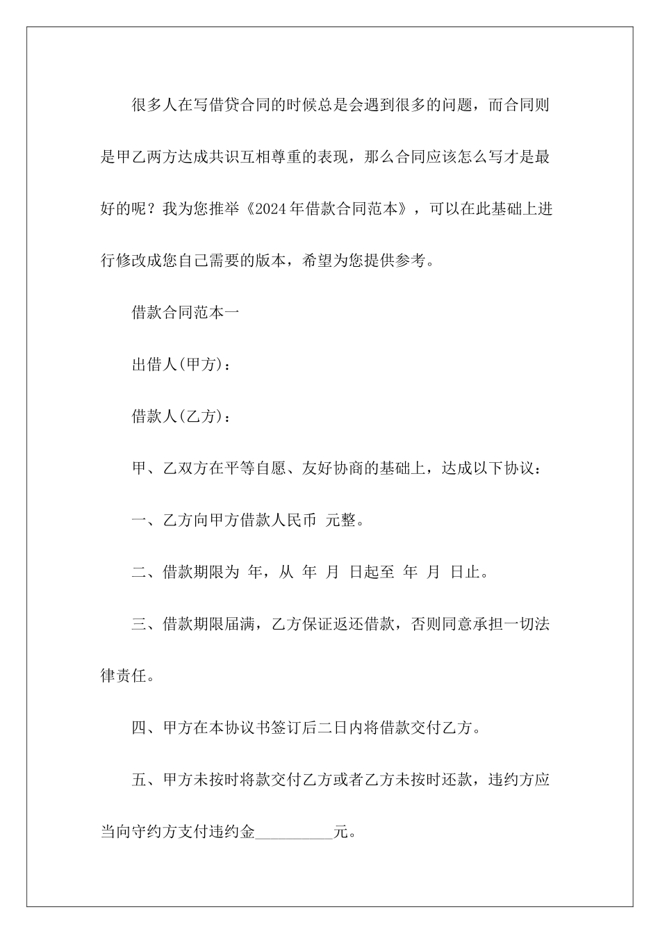 2024年借款借款借款_第2页