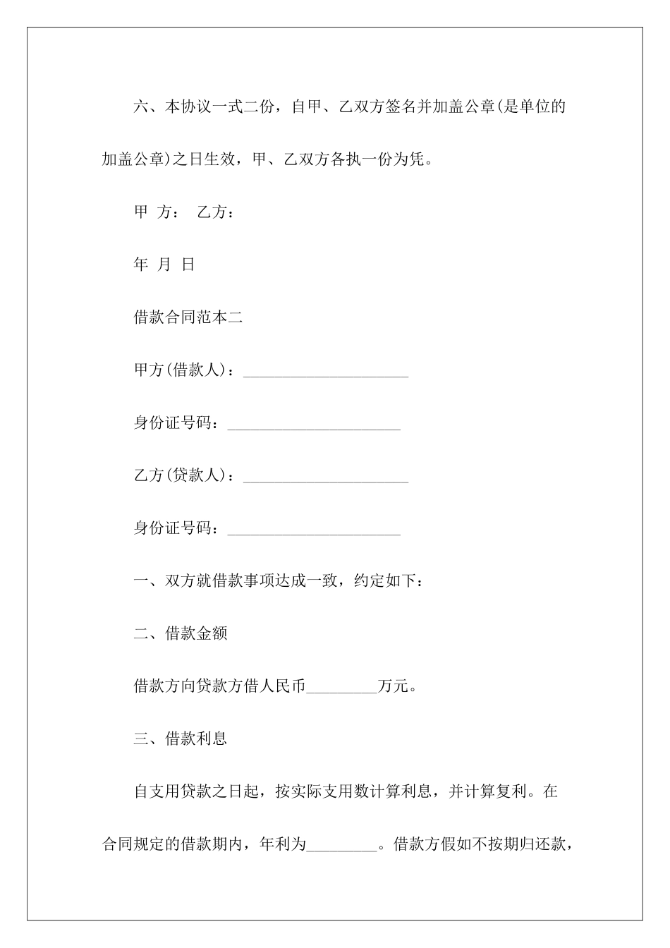 2024年借款借款借款_第3页