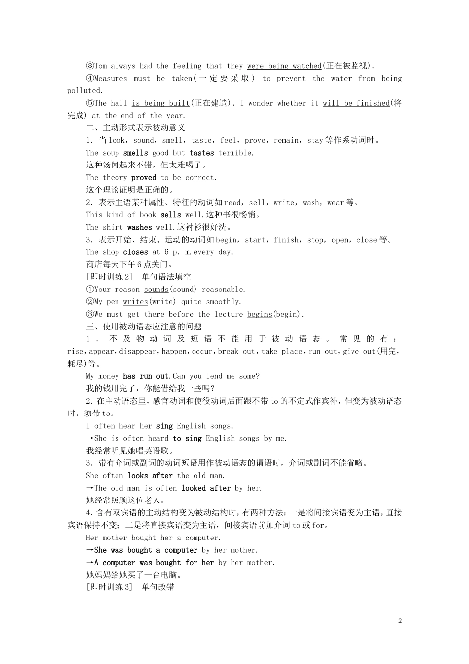 高中英语 Module 4 Carnival Section Ⅲ Grammar 复习被动语态学案 外研版必修5-外研版高二必修5英语学案_第2页