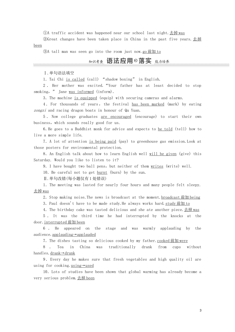 高中英语 Module 4 Carnival Section Ⅲ Grammar 复习被动语态学案 外研版必修5-外研版高二必修5英语学案_第3页