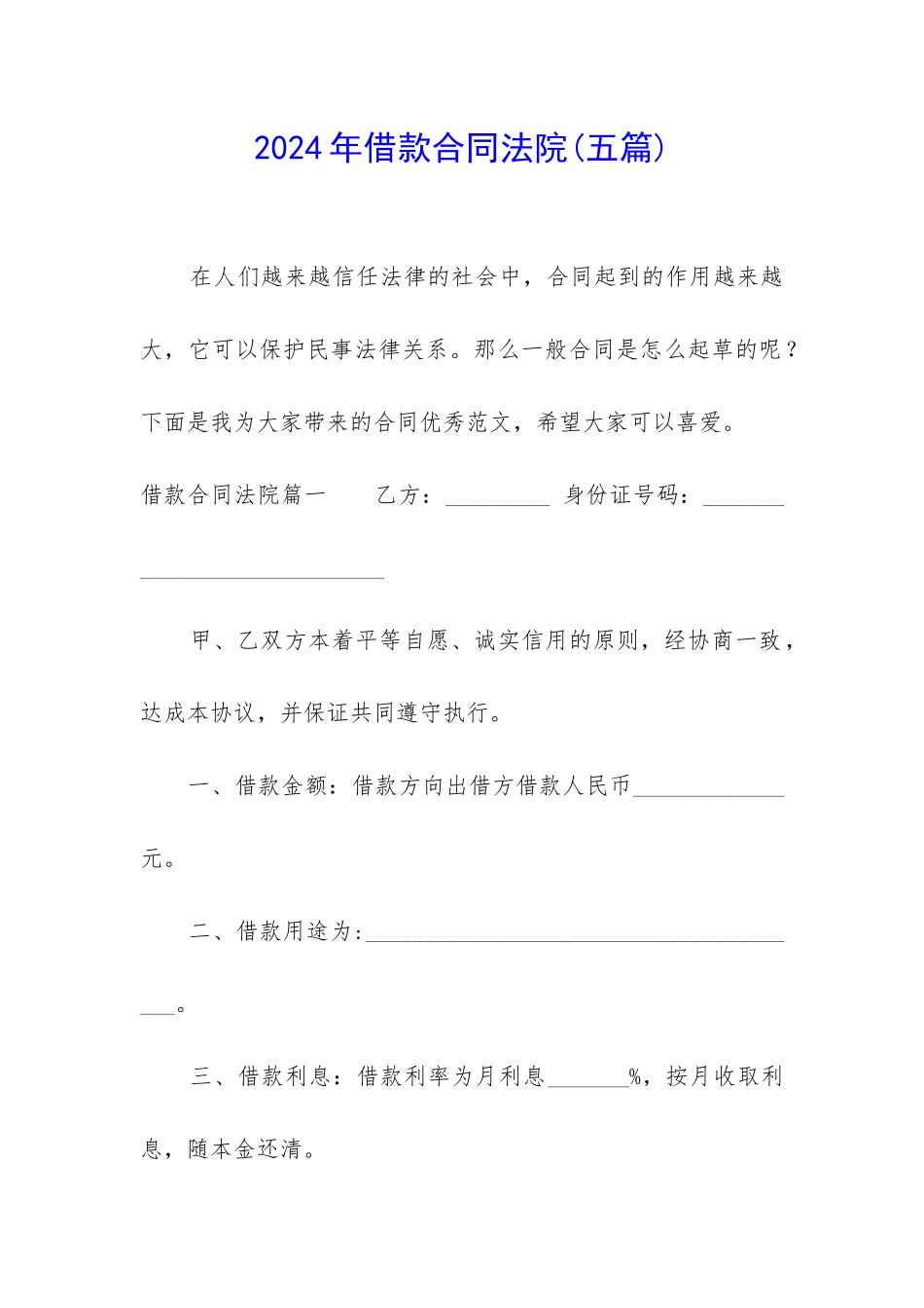 2024年借款合同法院_第1页