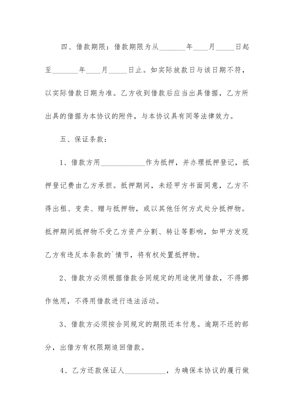 2024年借款合同法院_第2页