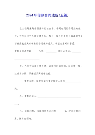 2024年借款合同法院