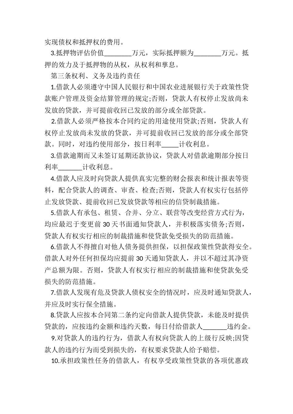 2024年借款及担保协议_第2页