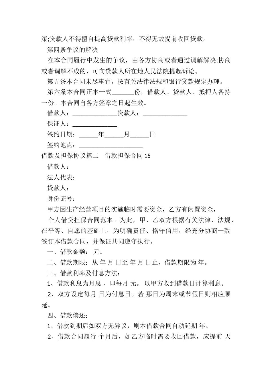 2024年借款及担保协议_第3页