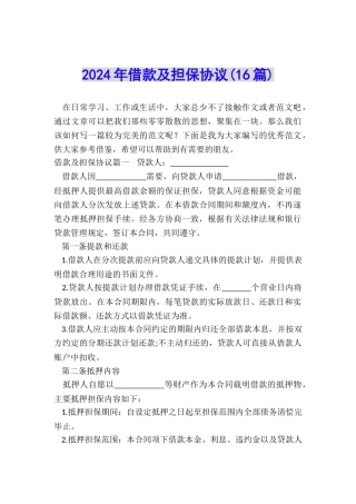 2024年借款及担保协议