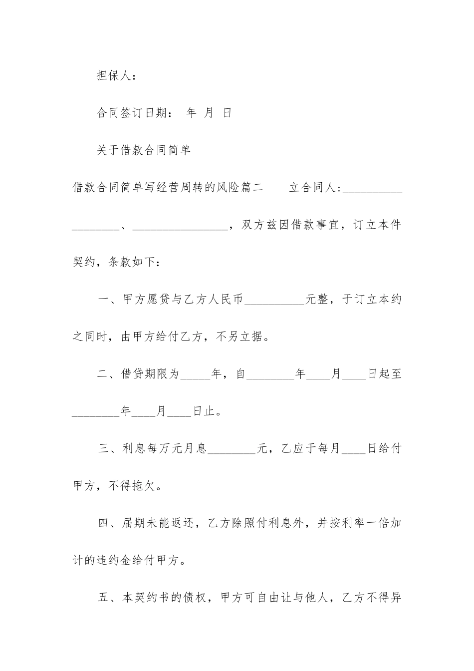 2024年借款合同简单写经营周转的风险_第3页