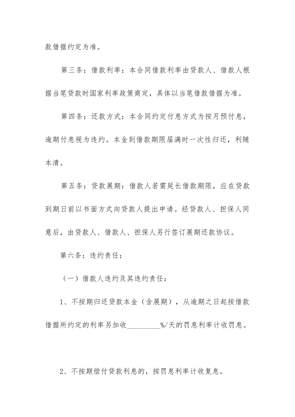 2024年借款合同为_第2页