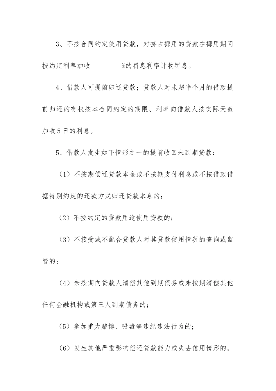 2024年借款合同为_第3页