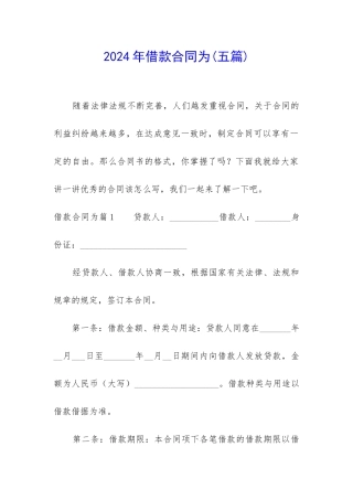 2024年借款合同为