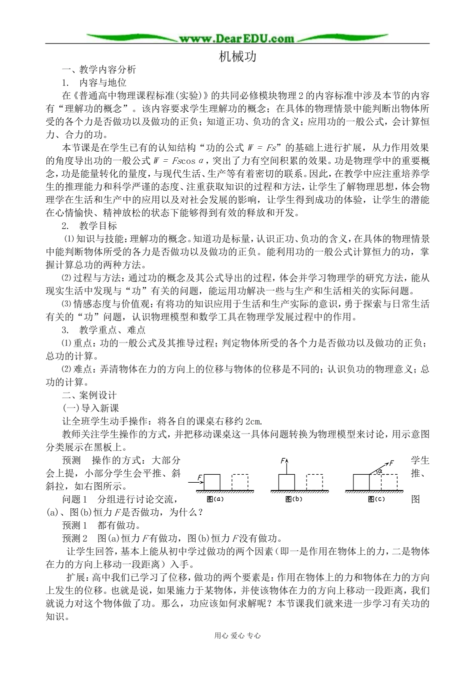 高中物理机械功教案 粤教版 必修2_第1页