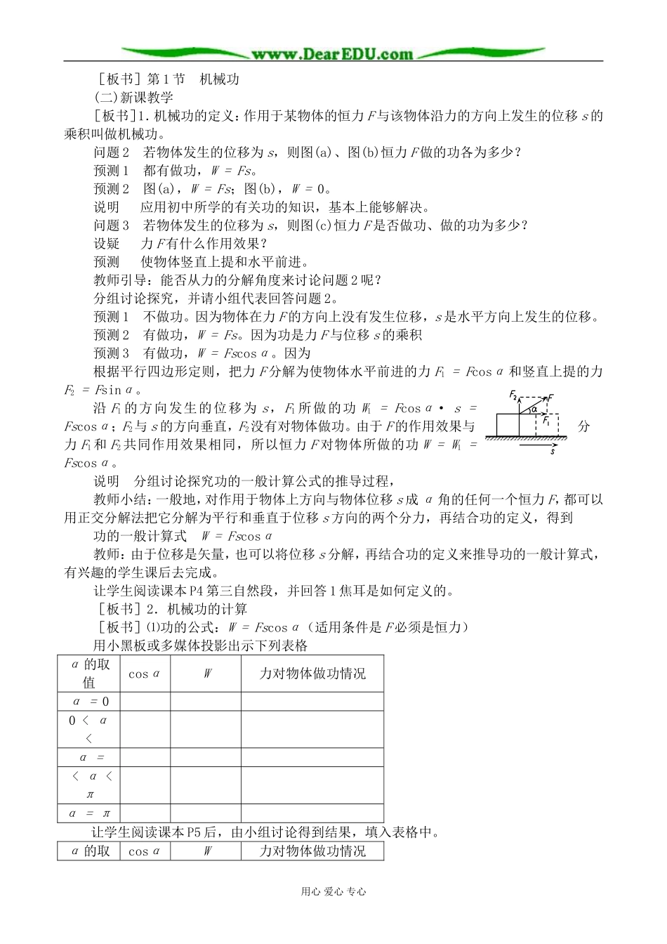 高中物理机械功教案 粤教版 必修2_第2页
