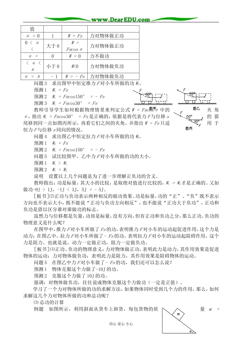 高中物理机械功教案 粤教版 必修2_第3页