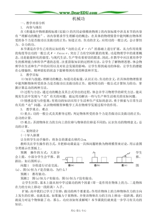 高中物理机械功教案 粤教版 必修2