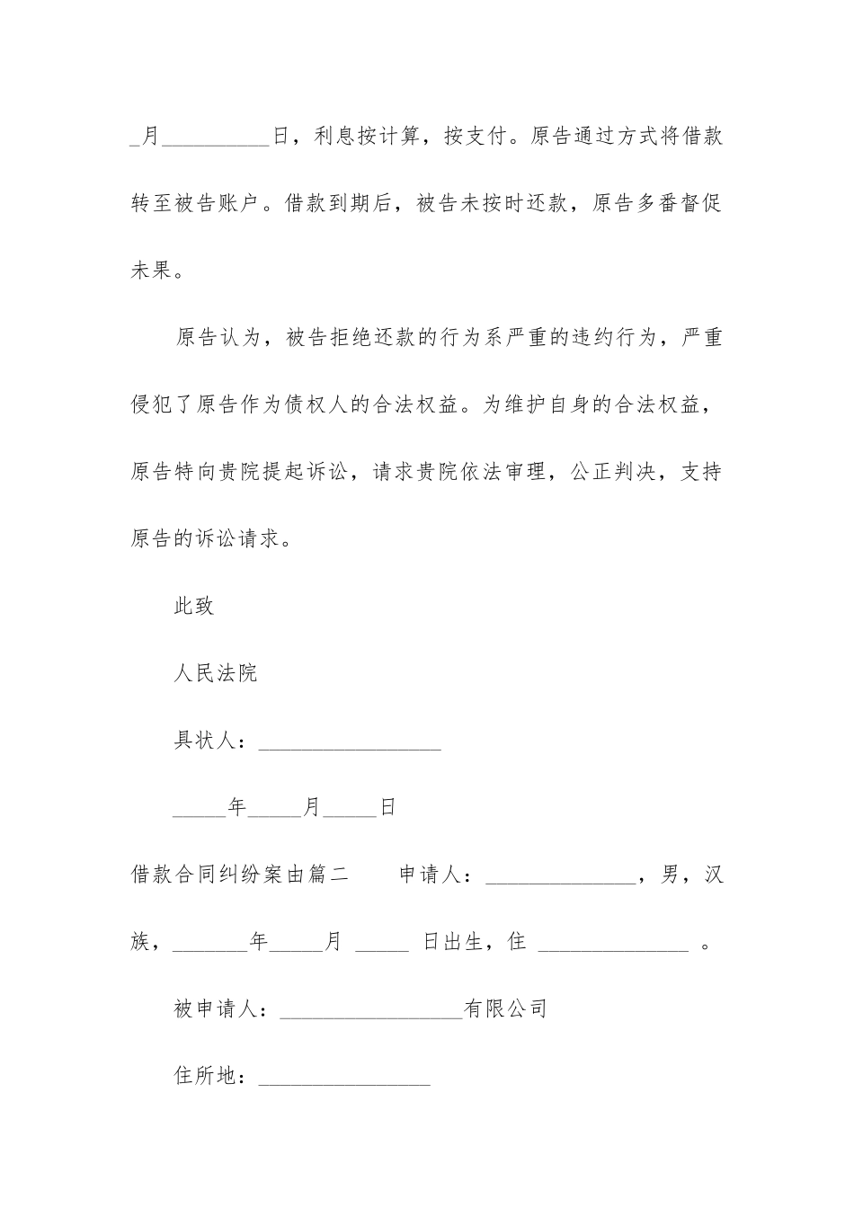 2024年借款合同纠纷案由_第2页