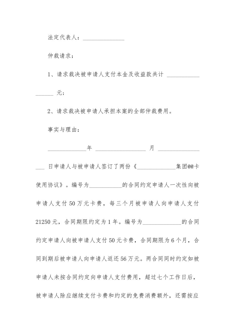 2024年借款合同纠纷案由_第3页