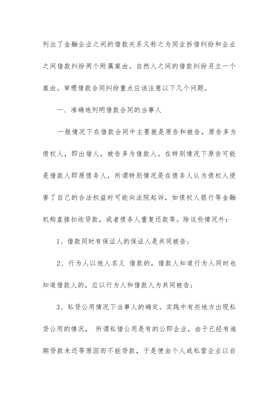 2024年借款合同纠纷精选2篇-_第2页