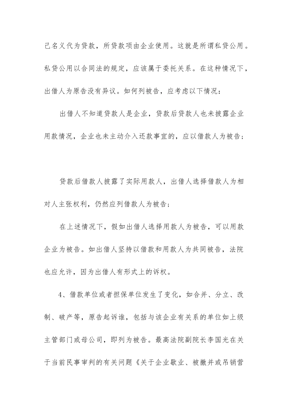 2024年借款合同纠纷精选2篇-_第3页