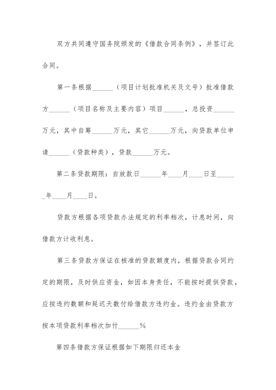 2024年借款合同范本_第2页