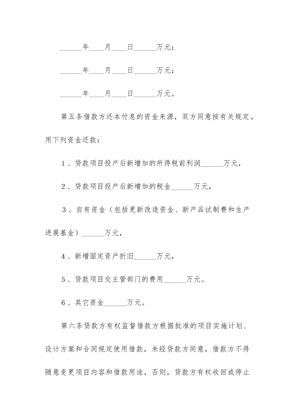 2024年借款合同范本_第3页