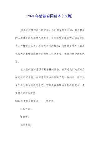 2024年借款合同范本