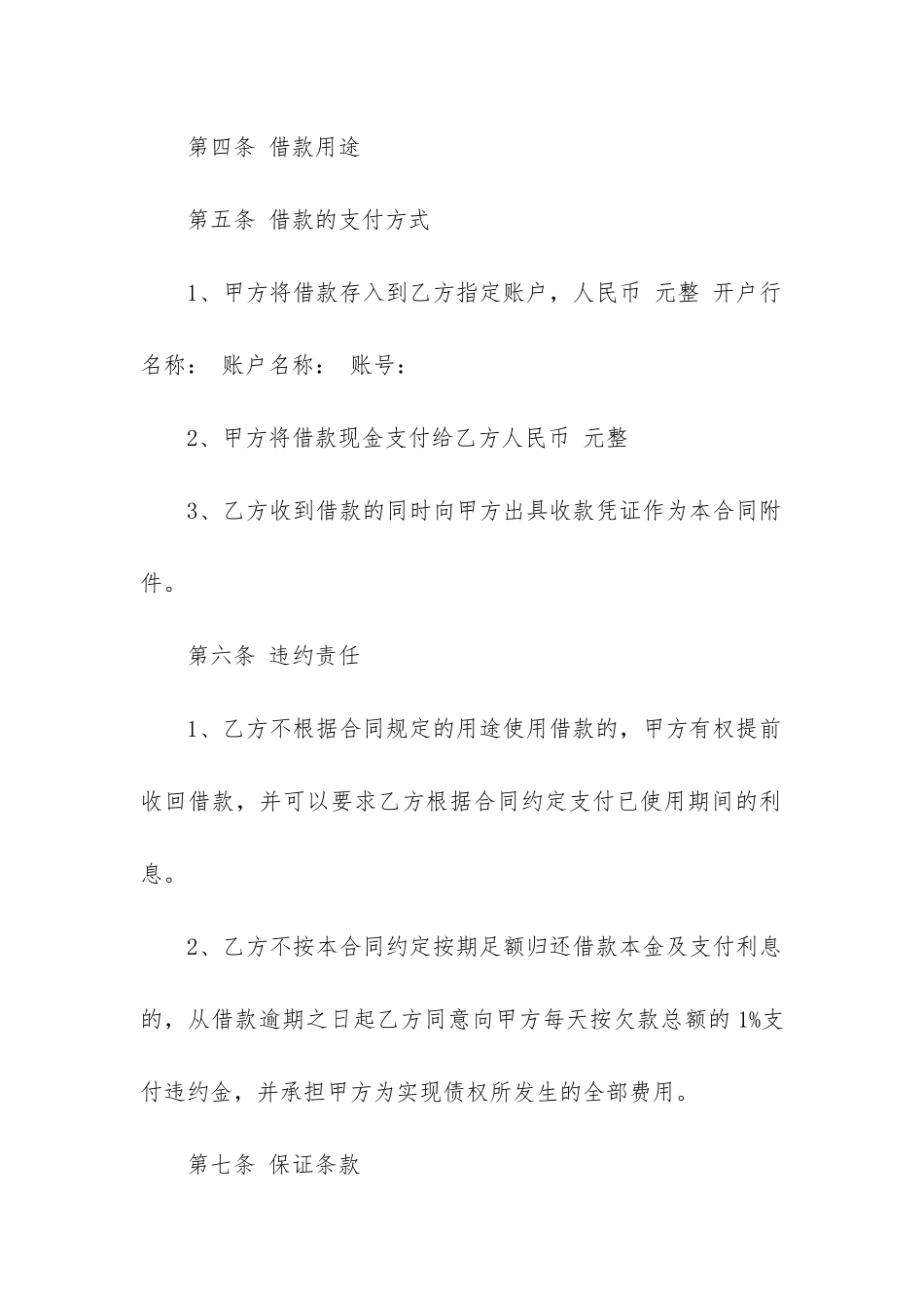 2024年借款合同模板_第2页