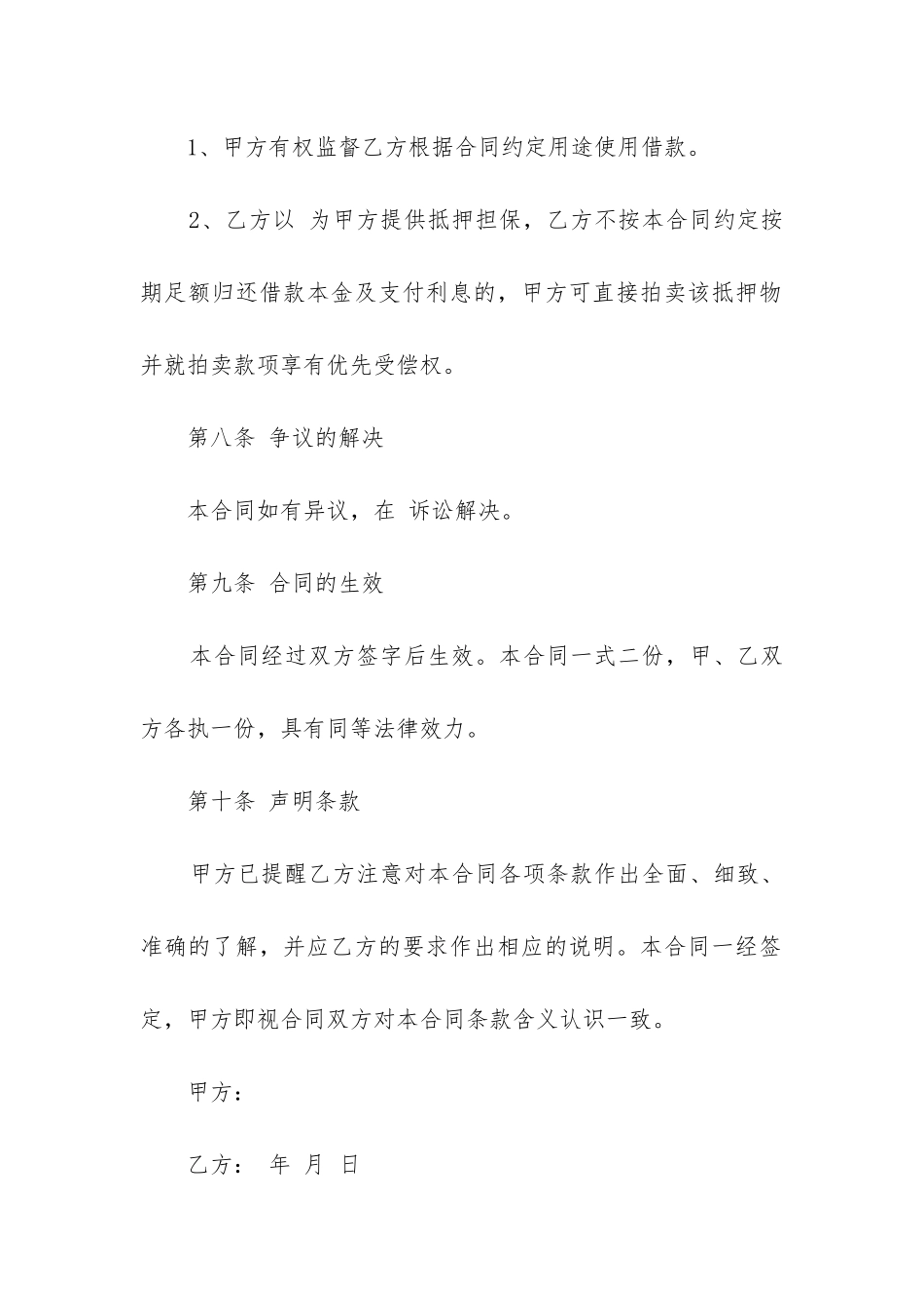 2024年借款合同模板_第3页