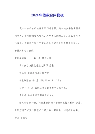 2024年借款合同模板