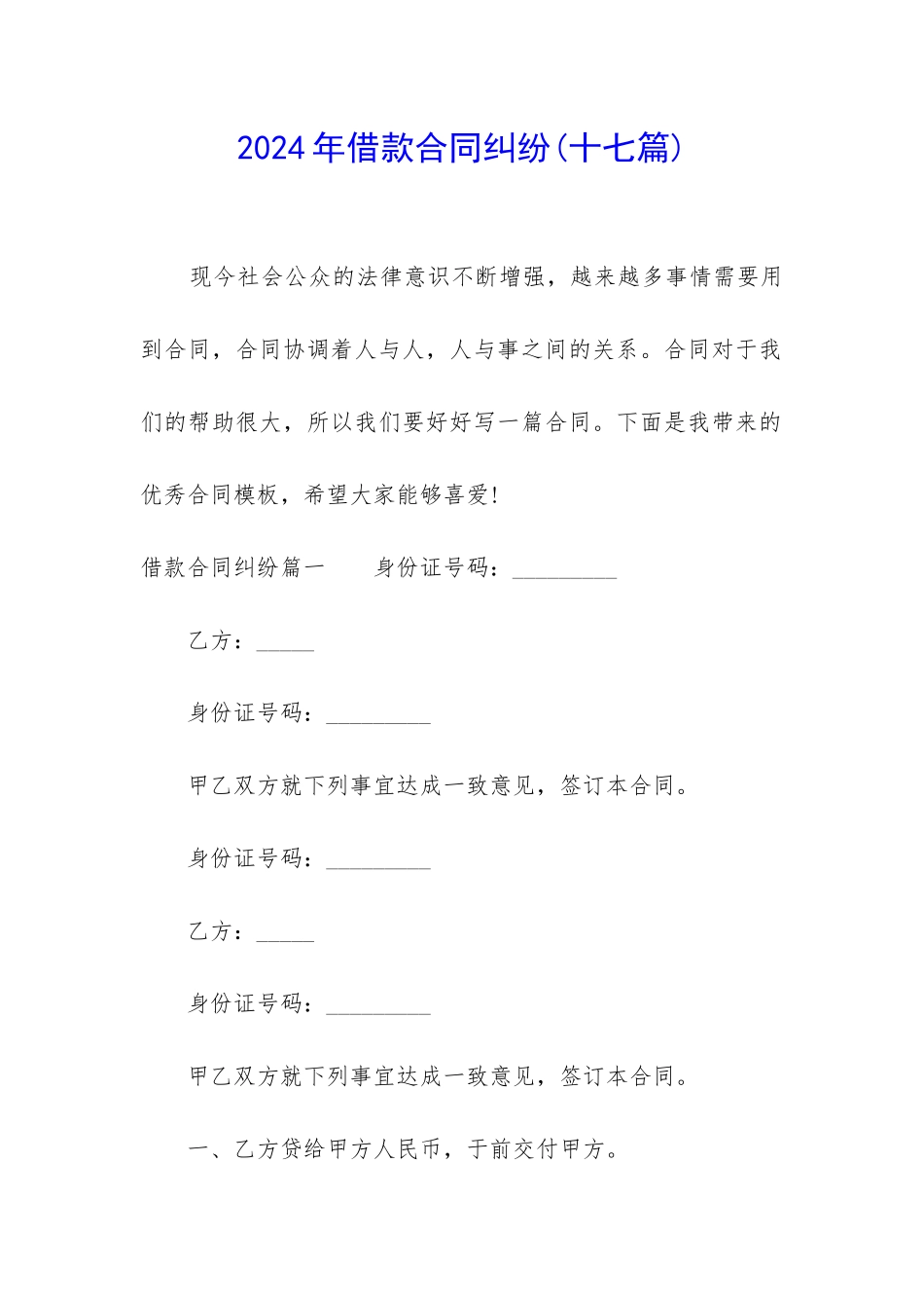 2024年借款合同纠纷_第1页