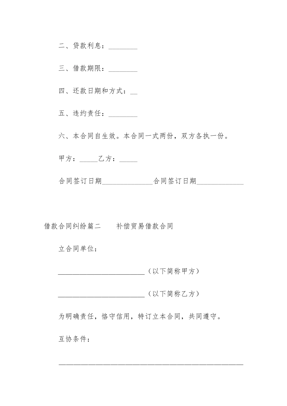 2024年借款合同纠纷_第2页