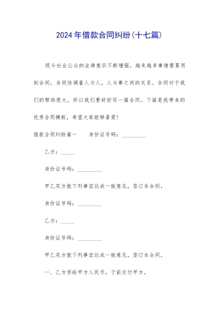 2024年借款合同纠纷