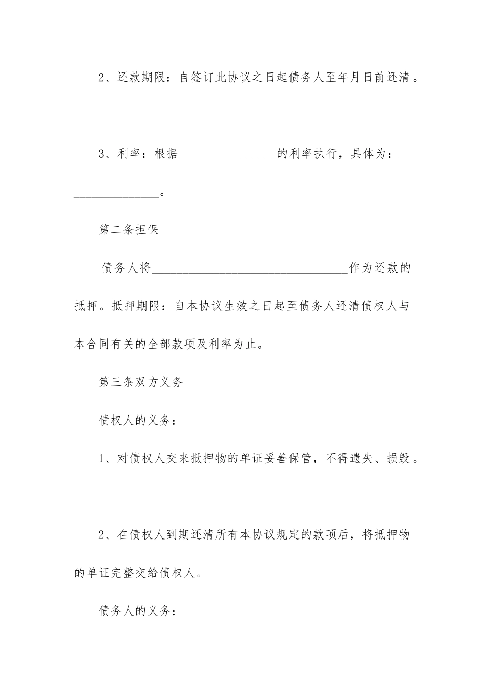 2024年借款合同范本个人_第2页