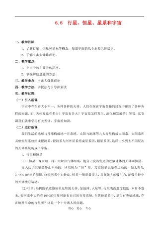 高中物理六、行星、恒星、星系和宇宙1人教版必修2