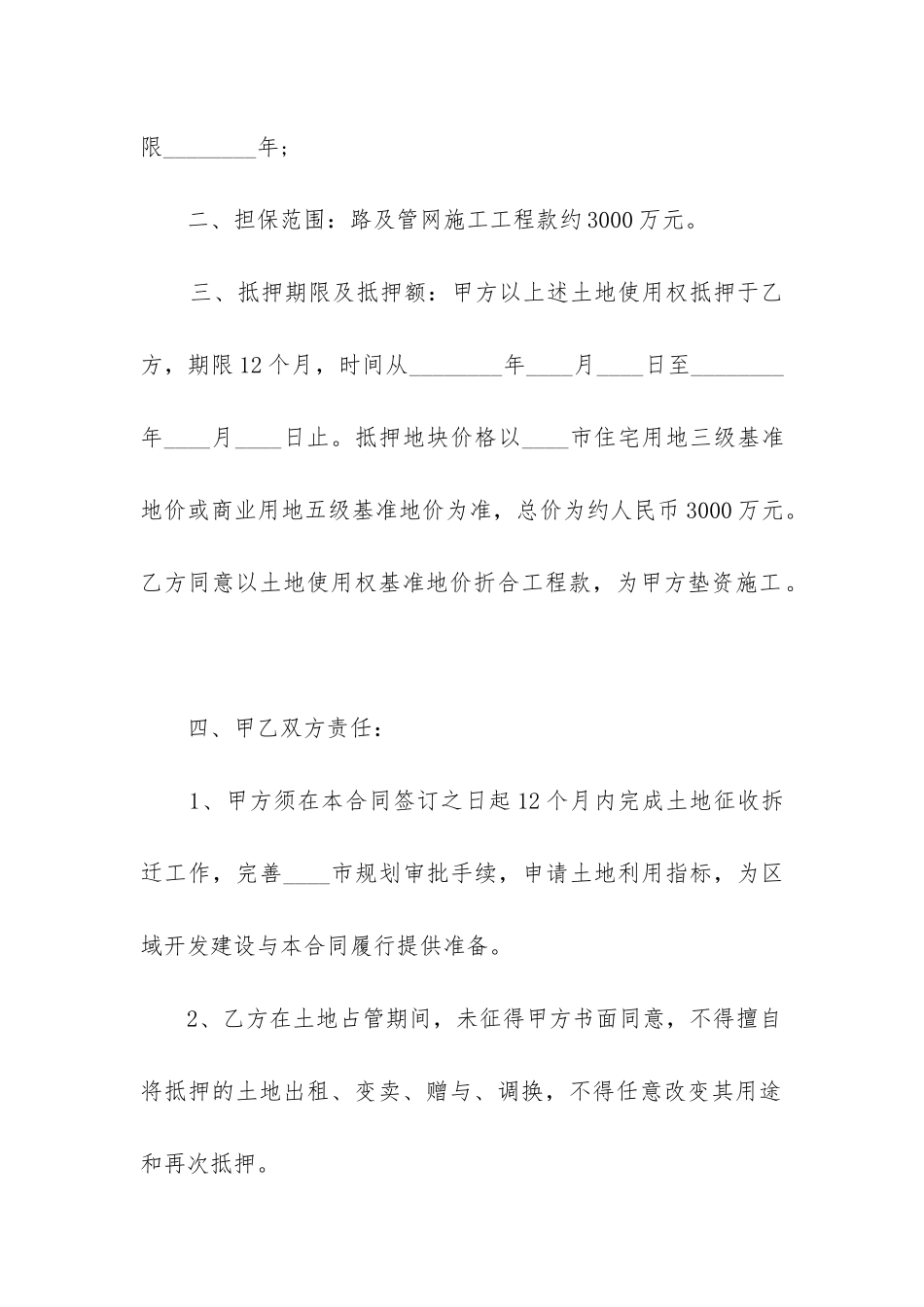 2024年借款合同抵押_第2页