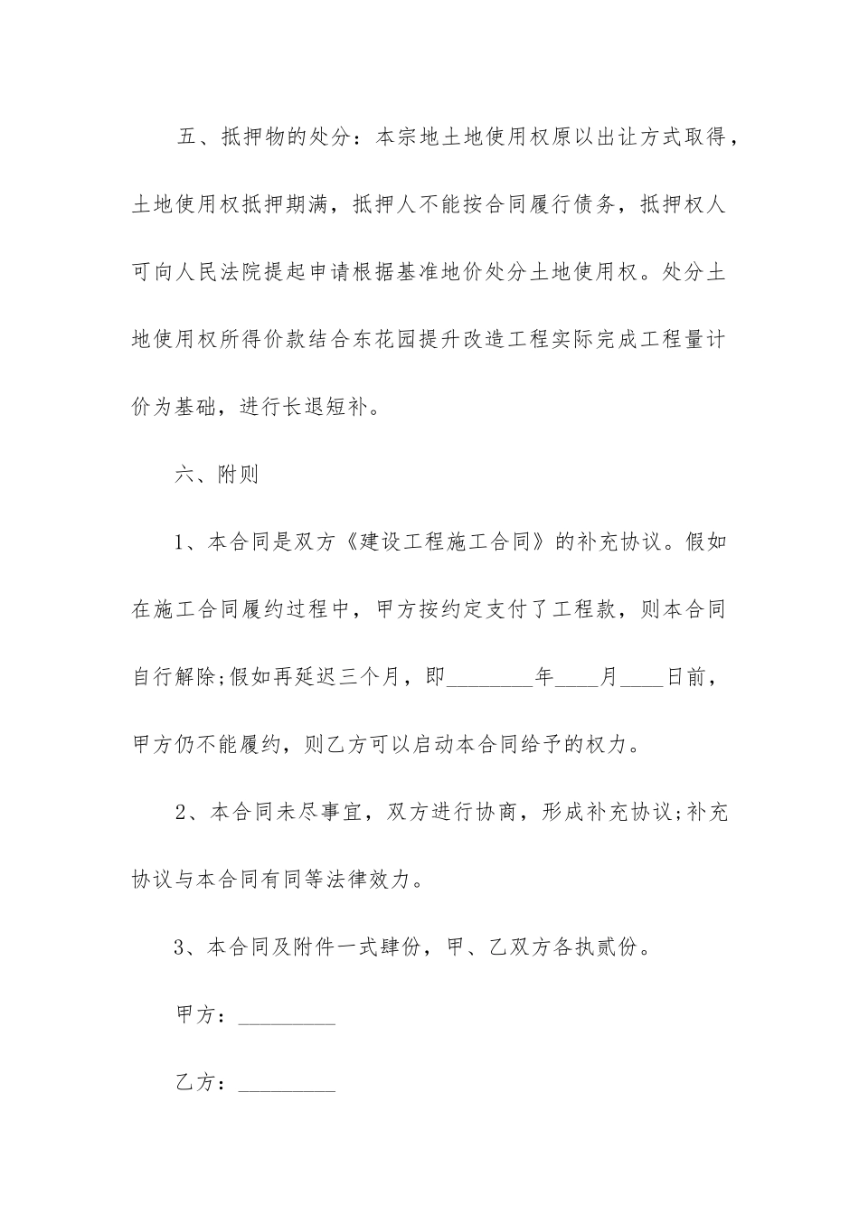 2024年借款合同抵押_第3页