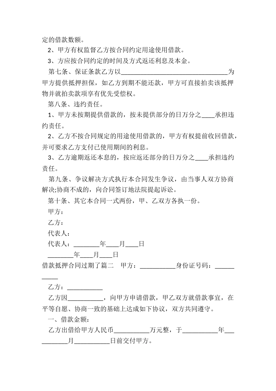 2024年借款抵押合同过期了_第2页