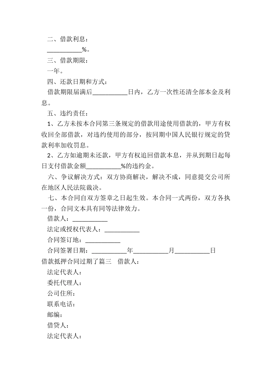 2024年借款抵押合同过期了_第3页