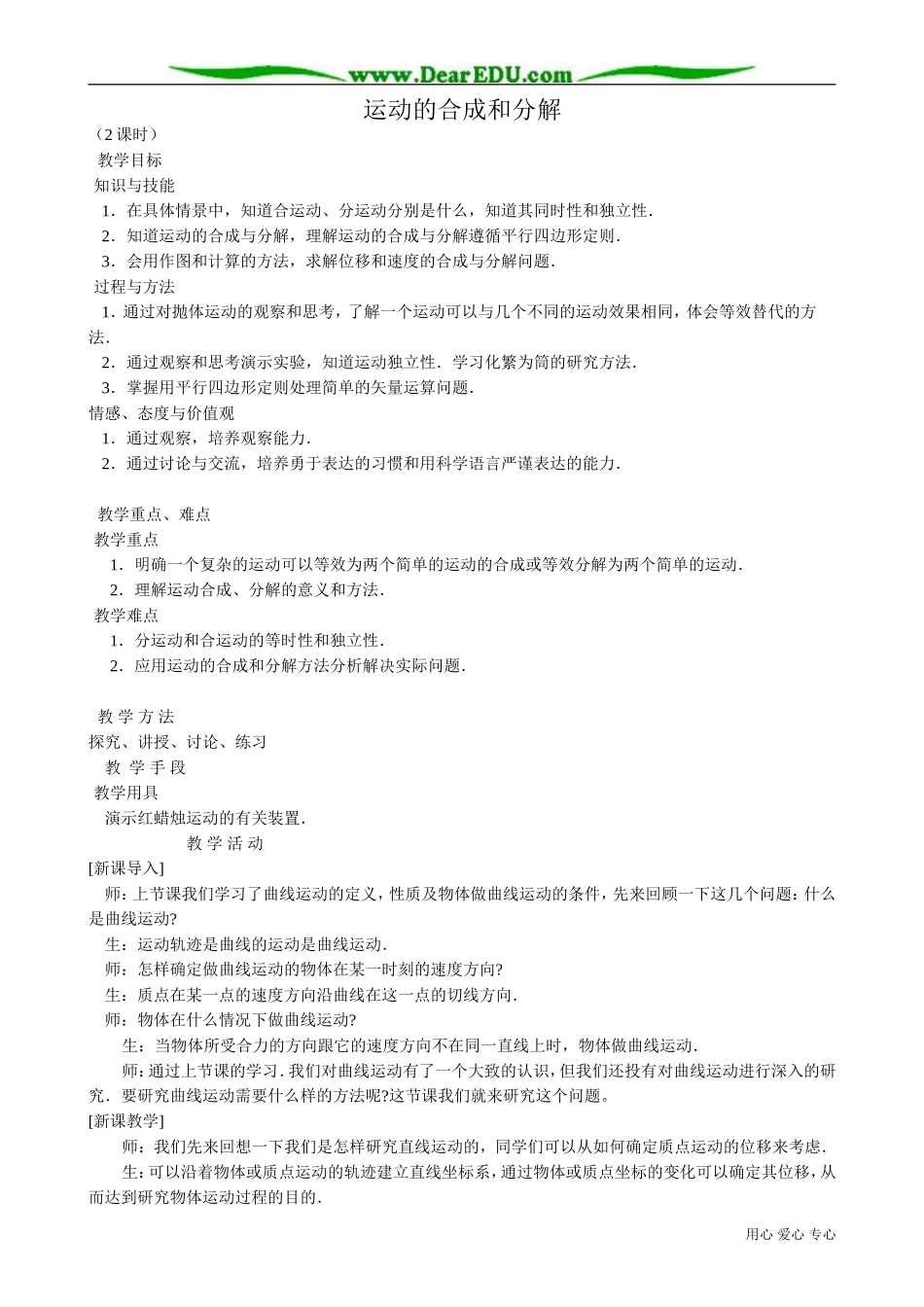 高中物理必修2运动的合成和分解_第1页