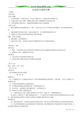 高中物理必修2运动的合成和分解