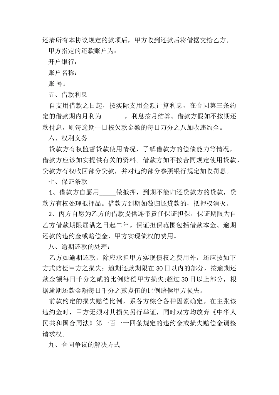 2024年借款抵押合同协议书_第2页