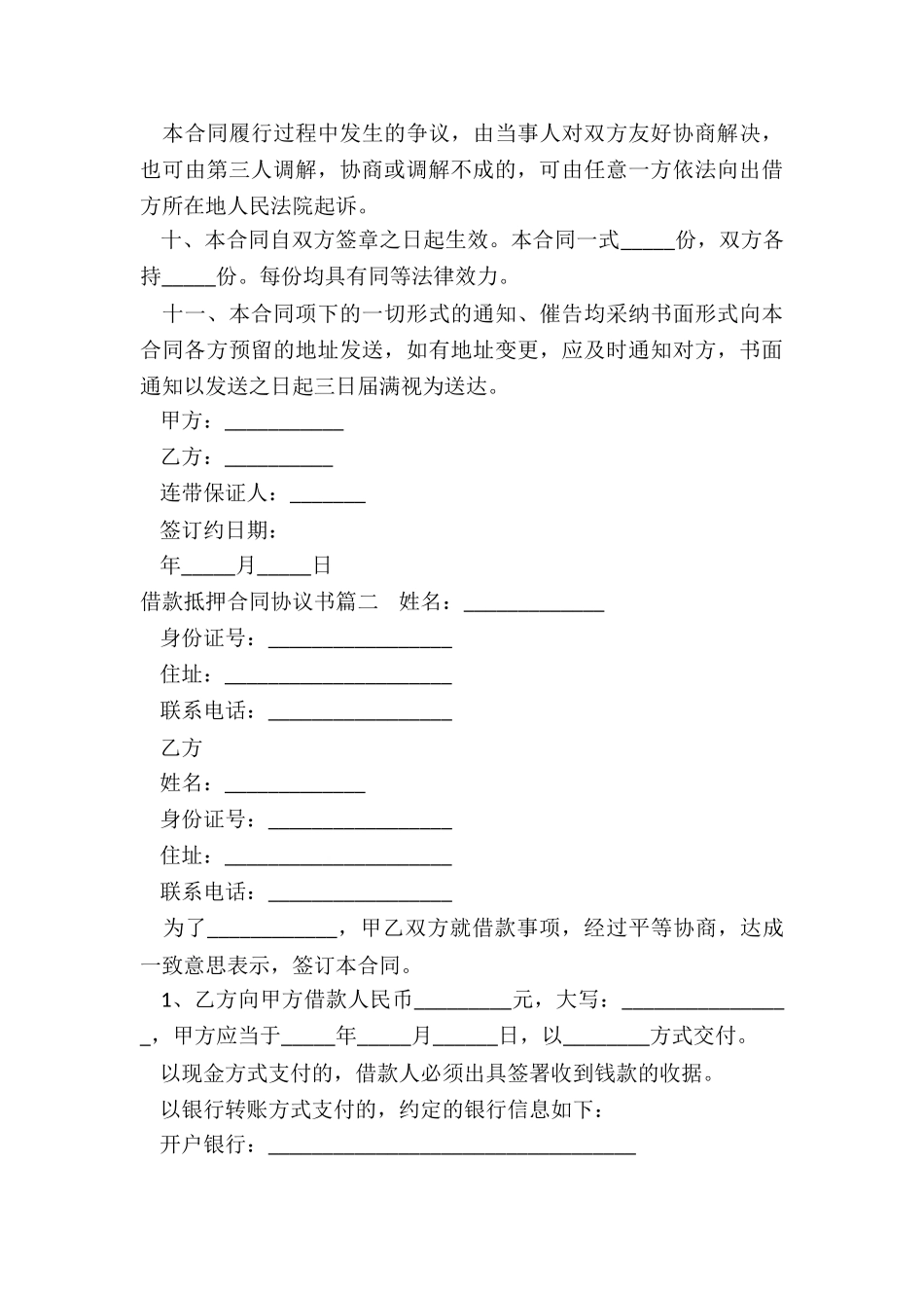 2024年借款抵押合同协议书_第3页