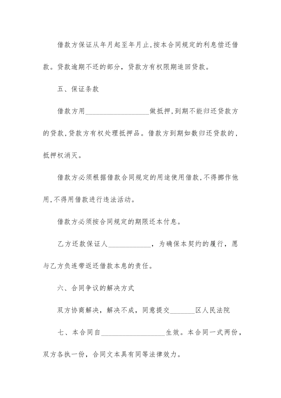 2024年借款合同范本14篇_第2页