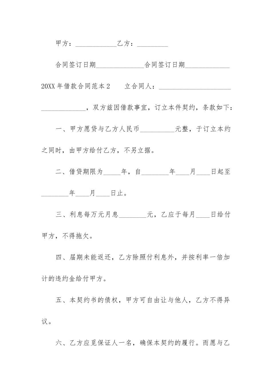 2024年借款合同范本14篇_第3页